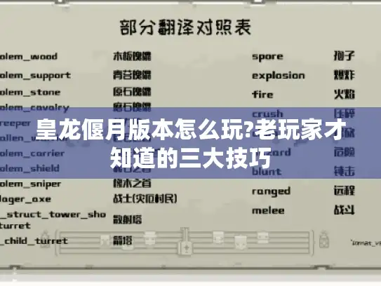 皇龙偃月版本怎么玩?老玩家才知道的三大技巧