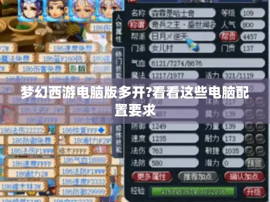 梦幻西游电脑版多开?看看这些电脑配置要求