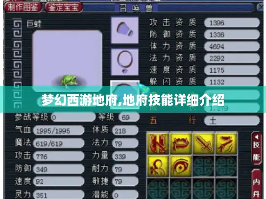 梦幻西游地府,地府技能详细介绍 梦幻西游地府,地府技能详细介绍