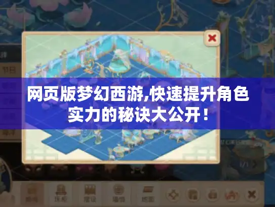 网页版梦幻西游,快速提升角色实力的秘诀大公开！