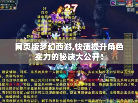 网页版梦幻西游,快速提升角色实力的秘诀大公开！