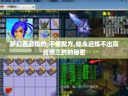 梦幻西游炼药,不懂配方,你永远炼不出高品质三药的秘密