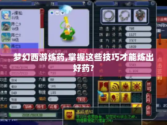 梦幻西游炼药,掌握这些技巧才能炼出好药?