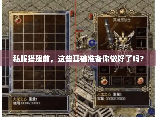 私服搭建前，这些基础准备你做好了吗？