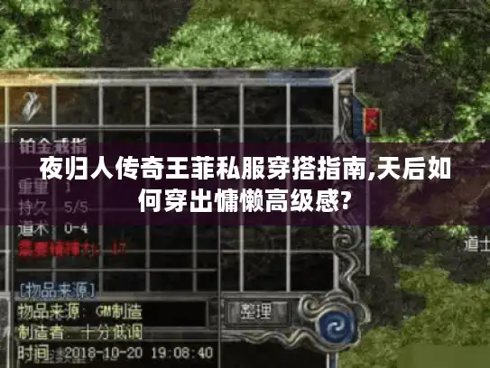 夜归人传奇王菲私服穿搭指南,天后如何穿出慵懒高级感?