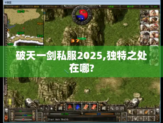 破天一剑私服2025,独特之处在哪?