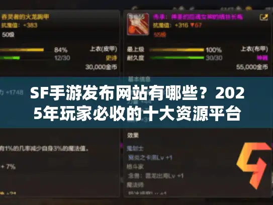 SF手游发布网站有哪些？2025年玩家必收的十大资源平台