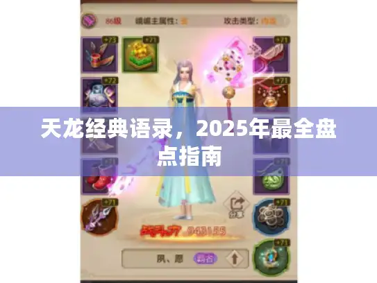 天龙经典语录，2025年最全盘点指南