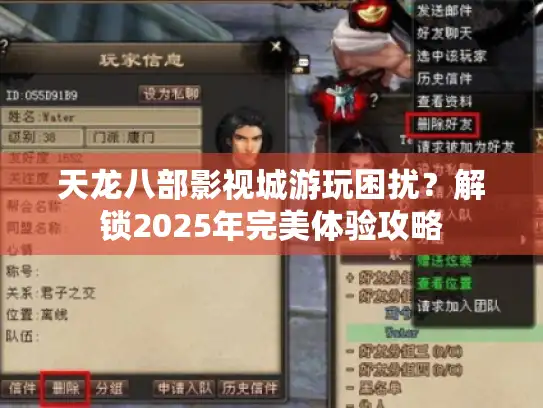 天龙八部影视城游玩困扰？解锁2025年完美体验攻略