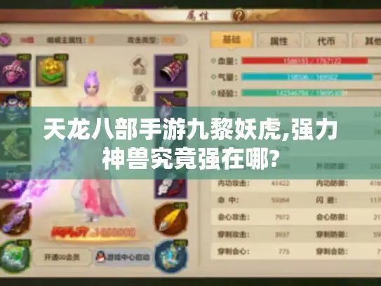 天龙八部手游九黎妖虎,强力神兽究竟强在哪?