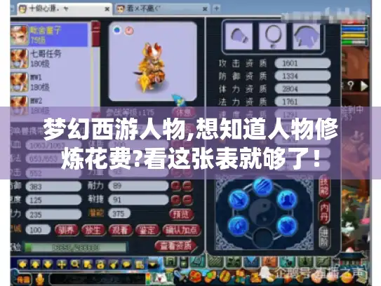 梦幻西游人物,想知道人物修炼花费?看这张表就够了！