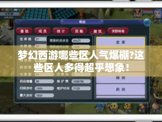 梦幻西游哪些区人气爆棚?这些区人多得超乎想象! 梦幻西游哪些区人气爆棚?这些区人多得超乎想象!
