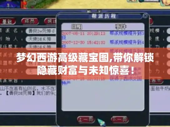 梦幻西游高级藏宝图,带你解锁隐藏财富与未知惊喜！