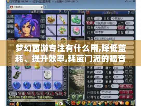 梦幻西游专注有什么用,降低蓝耗、提升效率,耗蓝门派的福音