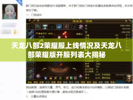 天龙八部2荣耀服上线情况及天龙八部荣耀版开服列表大揭秘 天龙八部2荣耀服上线情况及天龙八部荣耀版开服列表大揭秘